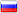 Pусский